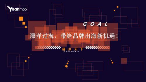 技術+服務雙引擎驅動，易點天下創業板IPO助力企業揚帆出海