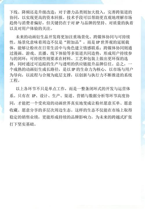 動(dòng)畫(huà)衍生產(chǎn)品開(kāi)發(fā)與技術(shù)驅(qū)動(dòng)的產(chǎn)業(yè)升級(jí)之路